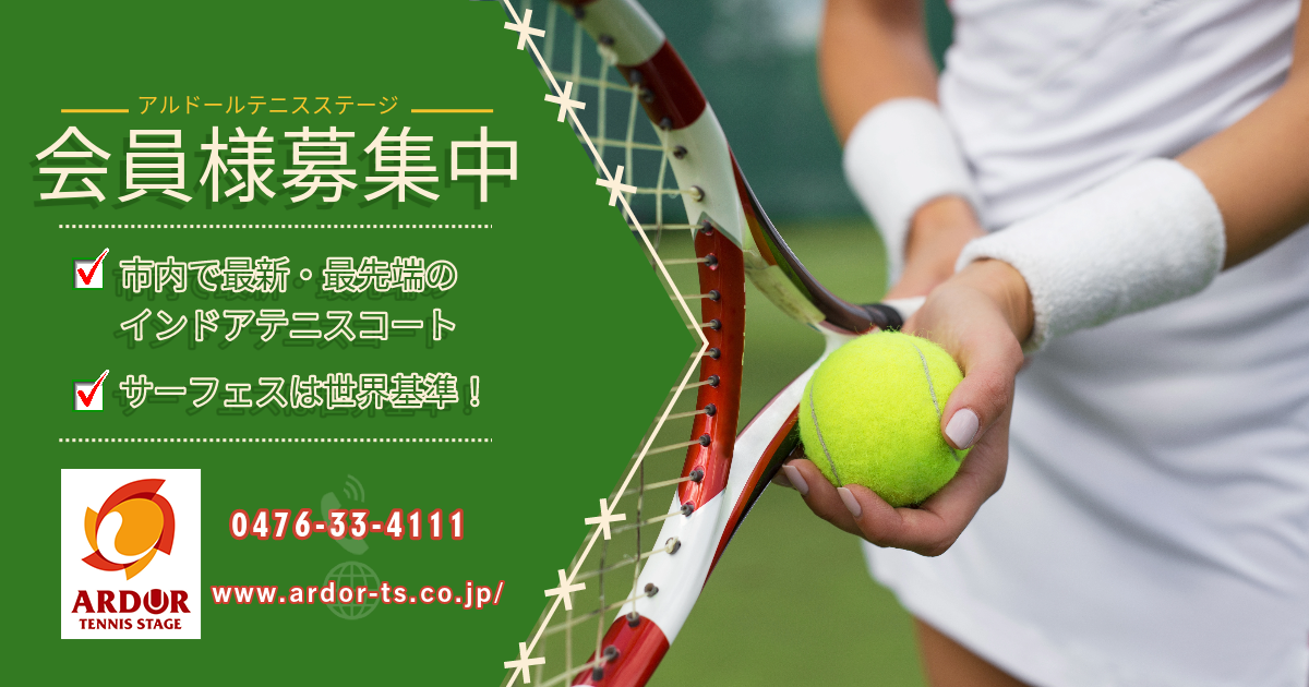 テニススクール